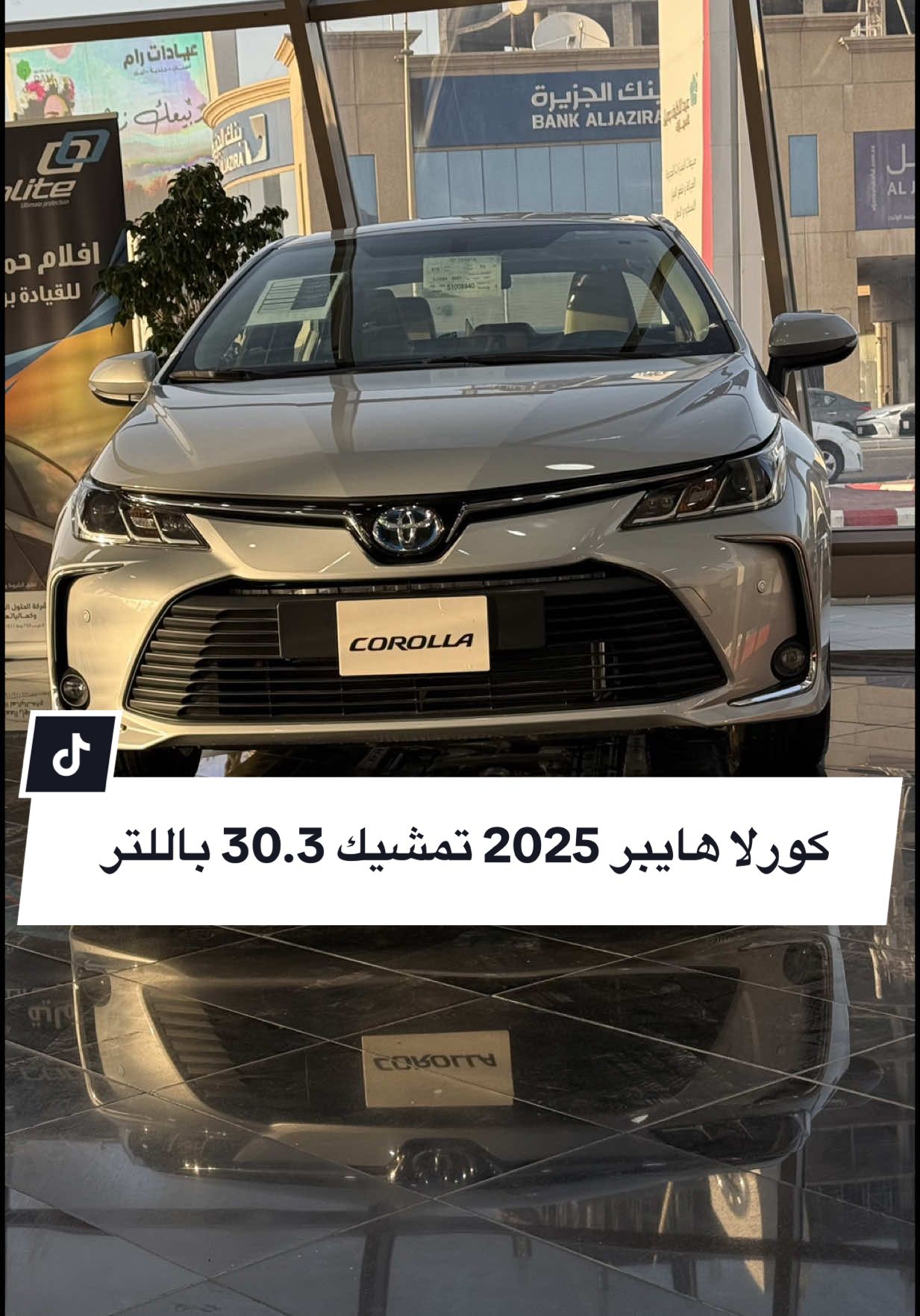 #الخبر #كورلا2025 #كورلا_هايبرد #كورلا #هايبرد #هايبرد_هجين #تويتا 