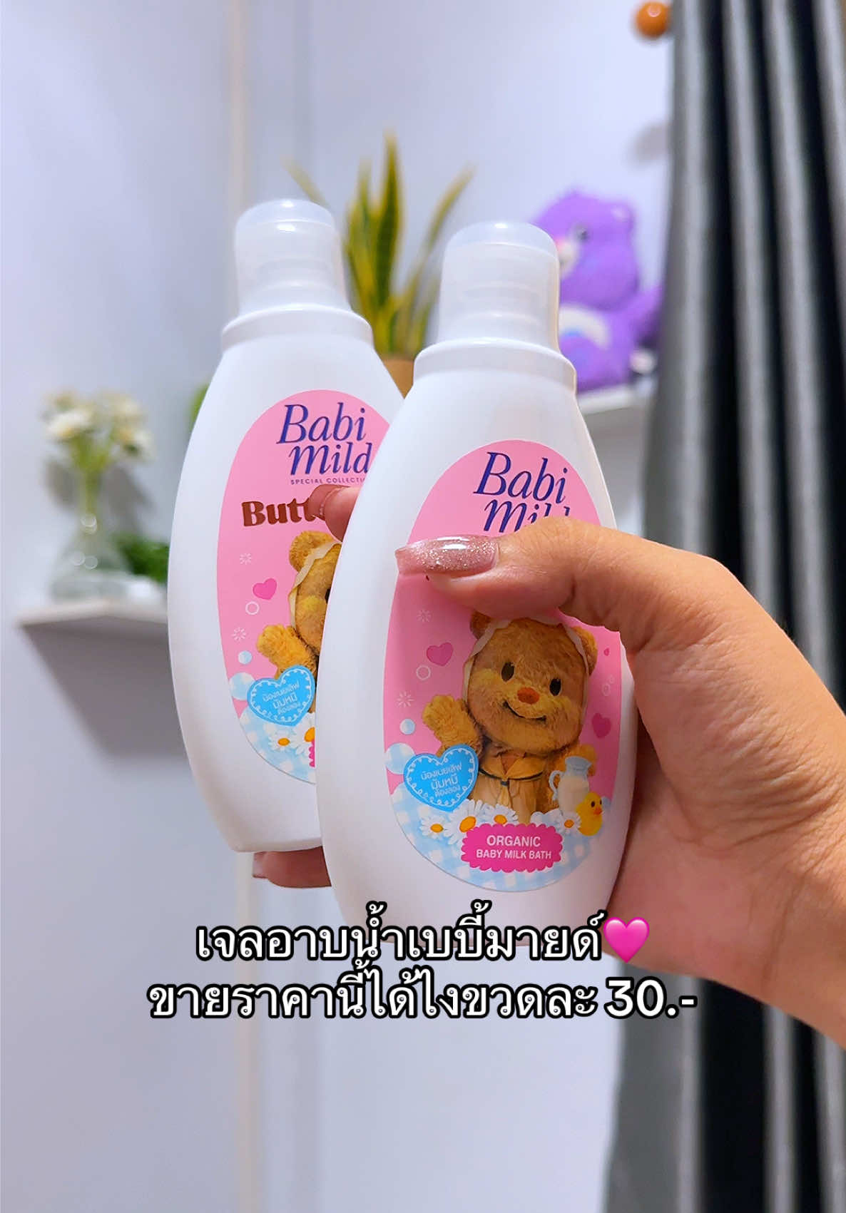 โหห ราคานี้ใครยังไม่กดไปใช่อีกก🧈🧸 #เจลอาบน้ํา #เจลอาบน้ําตัวหอม #เจลอาบน้ําโครตหอม #เบบี้มายด์ #butterbear 