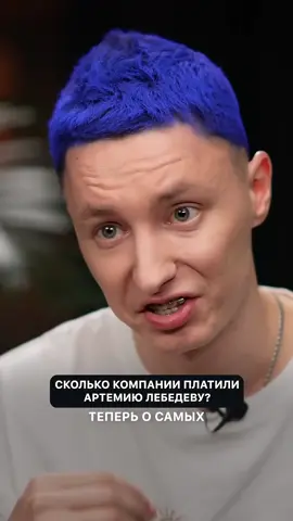 Сколько компании платили Лебедеву #еда #вкусно #удивительно #запах #едамира 
