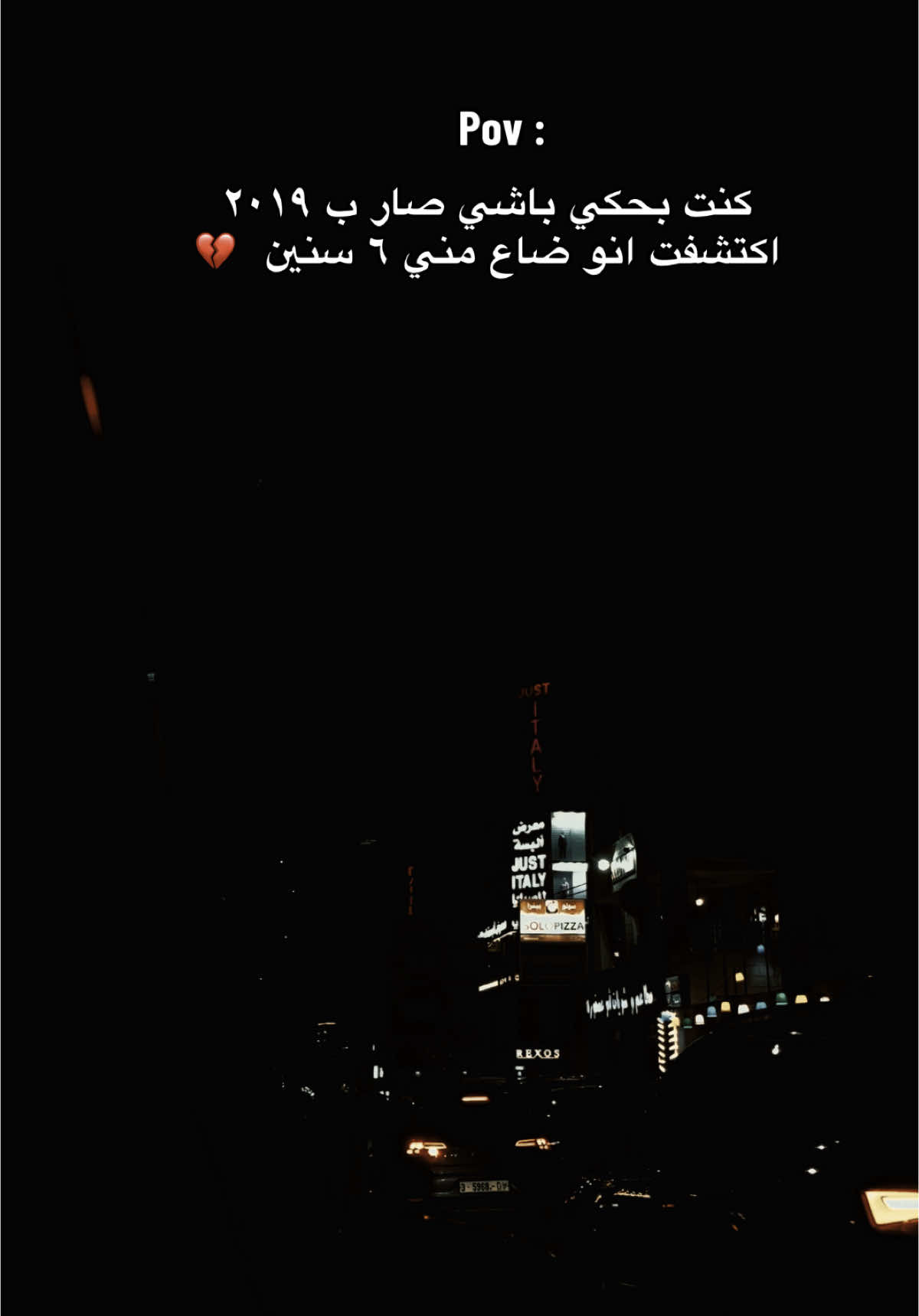 محسوب على عُمرنا 💔!