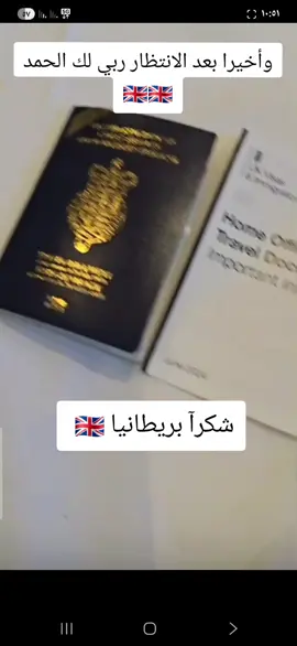 الحمد لله جواز السفر البريطاني ع قبال الجميع يارب#بريطانيا🇬🇧 #هاشتاقات_تيك_توك_العرب #اكسبلور #لندن🇬🇧 