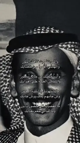 ما للقصايد في حضورك دور .  #foryoupage #fyp #s #مساعد_الرشيدي 