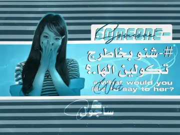 (المُقدمه+الفِكره=@) || ماحبيت بس اتز اوكِ، #ساجول  .  .  .  .  .  .  .  .  .  #عالم_الفيك💀69 #عالم_الفيك💀69 #افكار_عالم_الفيك #افكار_عالم_الفيك #عالم_الفيك #عالم_الفيك #عالم_الفيك #ساجول #ساجول #ساجول #ساجول 