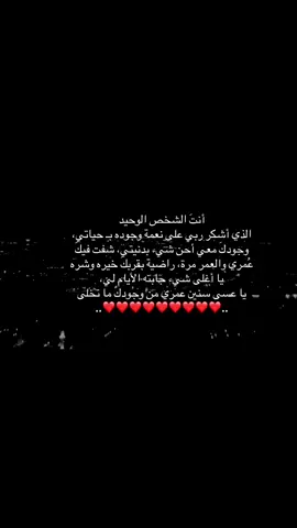 من أعمق نُقطة بقلبي الحمدلله عليك و على نعمة وجُودك معي♥️#حبيبي #A ♥️🫰🏻#اكسبلور #explore 