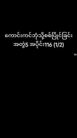 part 116 #ကောင်းကင်ဘုံသို့စစ်ပြိုင်ခြင်း #tiktok #xiaoyan #fyp #ရှောင်းယန် #🥰 