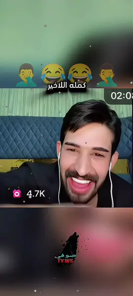 بارق ميكدر علا نفسه😂#ملاك_مهند🔹🇮🇶 #بارق #الشعب_الصيني_ماله_حل😂😂 @ملاك مهند🇮🇶🔹 @بارق الاحتياطي 