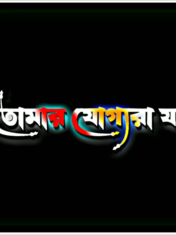 আমি তোমার যোগ্য না..!! #foryou #fypシ゚viral #trending #page❤️❤️❤️foryou💞💞💜 #for💞💞💞💞💞💞💞youpage #page❤️❤️keepsoporting #fypシ゚viral #foryou #trending #page❤️❤️❤️foryou💞💞💜 #for💞💞💞💞💞💞💞youpage #page❤️❤️keepsoporting #fypシ゚viral #foryou #trending #page❤️❤️keepsoporting #for💞💞💞💞💞💞💞youpage #page❤️❤️❤️foryou💞💞💜 #foryou #fypシ゚viral #trending #page❤️❤️keepsoporting #for💞💞💞💞💞💞💞youpage #page❤️❤️❤️foryou💞💞💜 #foryou #fypシ゚viral #trending #foryou @TikTok Bangladesh @( 🍁আশিক হোসেন🍁 ) @🍁Rohmot🍁@💫 SUMAIYA 📝 @📝_AMIR_💔 @🍁Nirob_Vai🍁 @🌻Raisa-  moni  🌻 @⚡𝐕𝐨𝐢𝐜𝐞𝐫_𝐒𝐨𝐡𝐞𝐥⚡ @❤️💫আশিক হোসেন ❤️💫 @✿┋ＳᑌᎷОᴺƑƑ⠀ᥫ᭡፝֟፝֟ @꫟┊ＭＡＨＩＮ ᥫ᭡