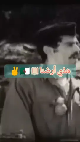 هذي أرضنا 🇩🇿✌️ و رانا عايشين فيها #tik_tok #الجزائر #الجزائر🇩🇿 #fyp 