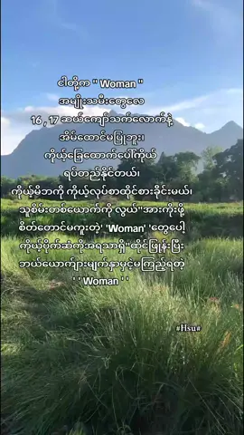 #ငါတို့ကwomanဘယ်ယောက်ျားမျက်နှာမှကြည့်စရာမလို #ယူသုံးလို့ရ၏လိုတဲ့နေရာယူသုံး #foryou #tiktoktips #posttime #2025 #socialmedia #growontiktok #follower #xyzabc #hightlight 