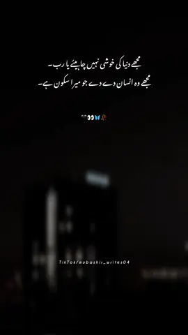 ya Rab Wo Aik Shakhs 😭 #fyppppppppppppppppppppppp #foryoupage #vewisproblam #mubashirwrites04 