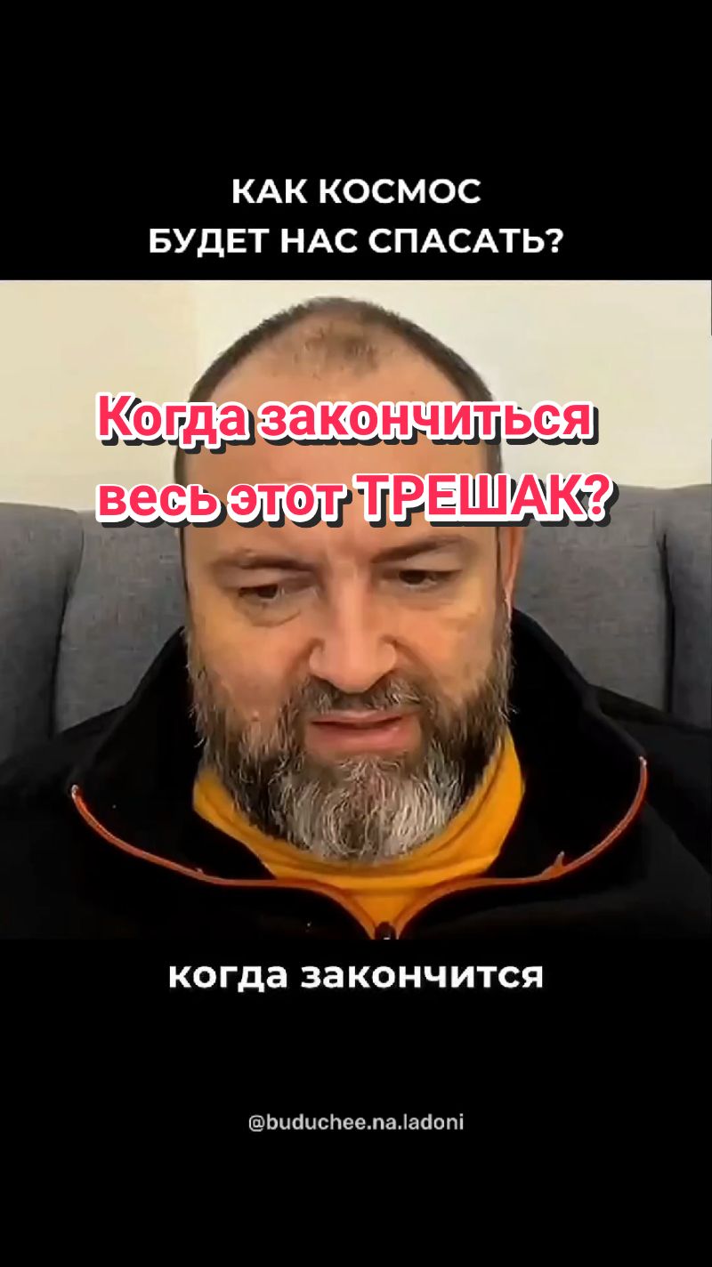 Как космос будет нас спасать?