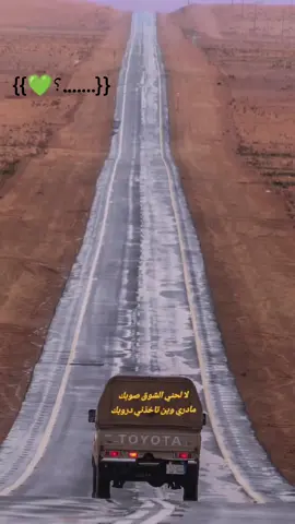 #CapCut لا لحني الشوق صوبك… مدري وين تاخذني دروبك #…….؟💚 