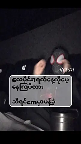 #သိရင်မန့်ခဲ့နော်🥰🥰🥰🥰🥰 