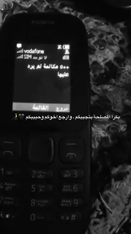 #بكره_المصلحه_تجيبك_وارجع_اخوك_وحبيبك☝👌 #نقفل_الترند_علي_كدا #سلاملي_ع_اخلااص😂👋❌️🤙 #الشعب_الصيني_ماله_حل😂😂 #f @﮼مصمم﮼شبرا🤴❤️ 