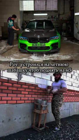 100₽ за 30 секунд 🤣🤣🤣  #bmwmotorsport #m5 #москва #работа 
