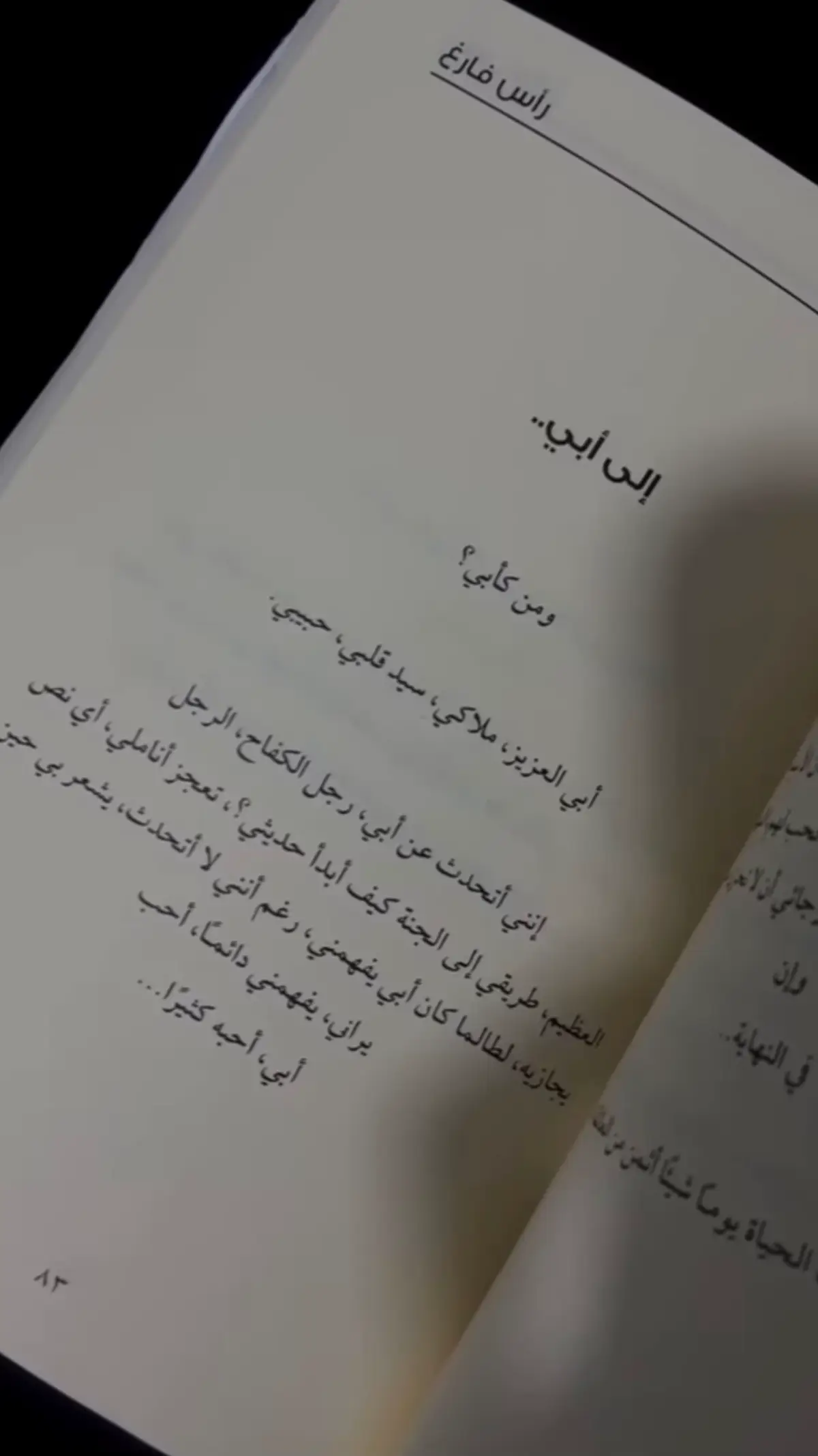 #اللهم_ارحم_فقيدي  #اللهم_ارحم_أبي  #اللهم_اغفر_لأبي  #اكسبلورexplore  #فقيدي_اشتقت_ٳليك 