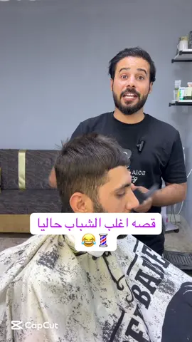 فيديو شرح للمبتدئين الحلاقه تدريج #احمدغافل #الانبار #فلوجه 