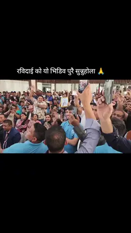 रविदाई को यो भिडिव पुरै सुन्नुहोला 🙏 #foryou #foryourpage #goviral #rabilamichhane #RSP #highlight #trending #rabilamichhanesupporter #xyzbca #fyp #viral #fyppppppppppppppppppppppp #tiktoknepal 