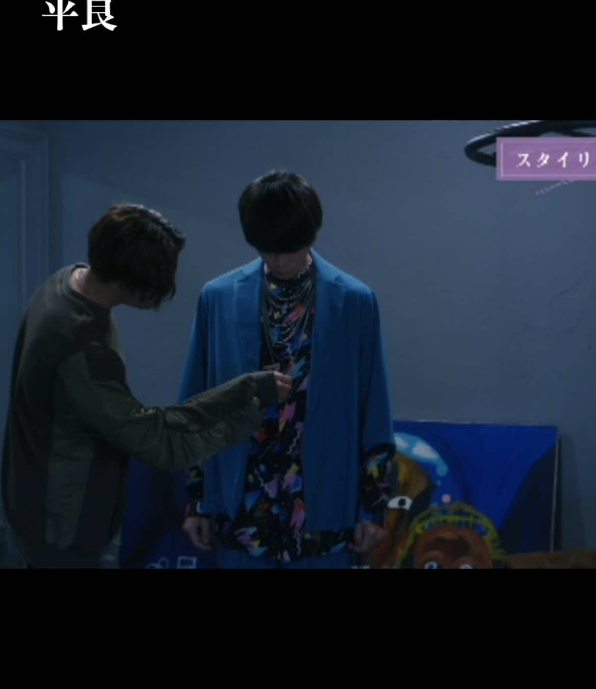 #CapCut  未公開シーン、スタイリスト清居、デートに着て行く服を平良に選んであげる清居、アドリブらしいです #美しい彼 #ひらきよ #萩原利久 #八木勇征 