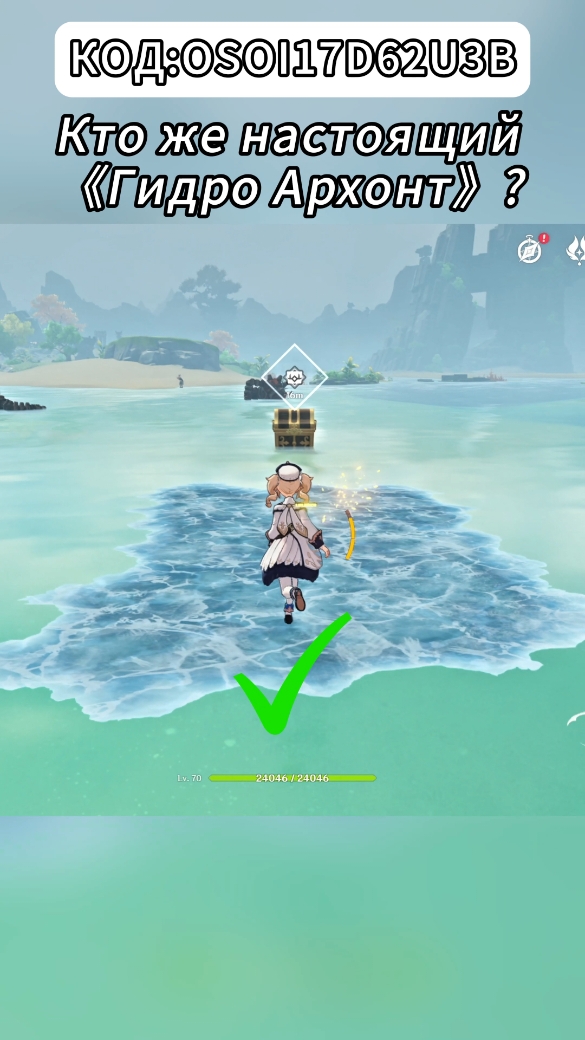 Кто же настоящий Гидро Архонт?2КОД:OSOI17D62U3B#genshinyoung #genshin #GenshinImpact #геншин #геншинимпакт #геншинсундуки #genshinchest #genshinchestlocation #драгоценныйсундук #liyue #лиюэ 