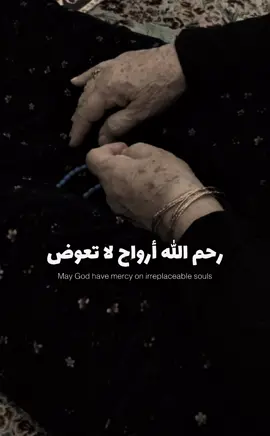 #اللهم_ارحم_جدتي_بقدر_مااشتقت_لها❤❤ ‏اللهم في يوم الجمعه اغفر لجدتي وأجعلها على ضفاف نهر الكوثر مبتسمه ومستبشرًه في أرقى مراتب الجنان،اللهم نوّر مرقدها وعطر مشهدها وآنس وحشتها،اللهم إنّ جدتي كانت رحيمًه فارحمها برحمتك وكانت كريمًه فأكرم نُزلها،يا ارحم الراحمين واغفر لها واجعلها بالفردوس الأعلى واجمعنا بها في جنتك