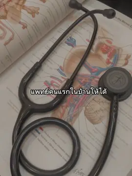 #ความฝันของหลายๆคน #ความฝันวัยเด็ก #ความฝันนั้นจะเป็นจริง #อาชีพในฝัน #หมอ#แพทย์ 