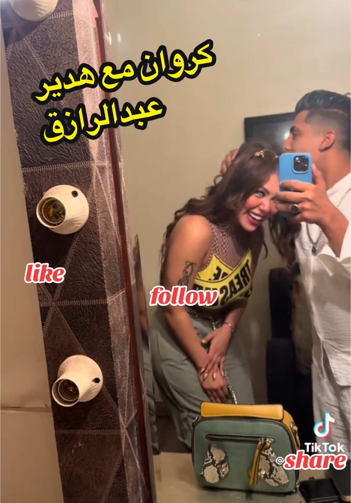 الكروان مشاكل مع حاتير عابدرازيئ #دنيا #creatorsearchinsights #كروان_مشاكل #فيديو_المطبخ #انجى_حمادة #tiktok #comedia #مصر #الشعب_الصيني_ماله_حل😂😂 #oops_alhamdulelah #الحب #viral #viralvideo #viraltiktok #ترند #هدير_عبدالرازق  #hadir 