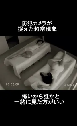 防犯カメラが捉えた超常現象 #恐ろしい瞬間 #creepytiktok #creepypasta #日本語 #scary #creepy #怖い動画 #ミステリー動画 #おばけがでるぞ #怖い #ミステリー #怖い話 #fypp #fy #fyp #日本 #ホラー