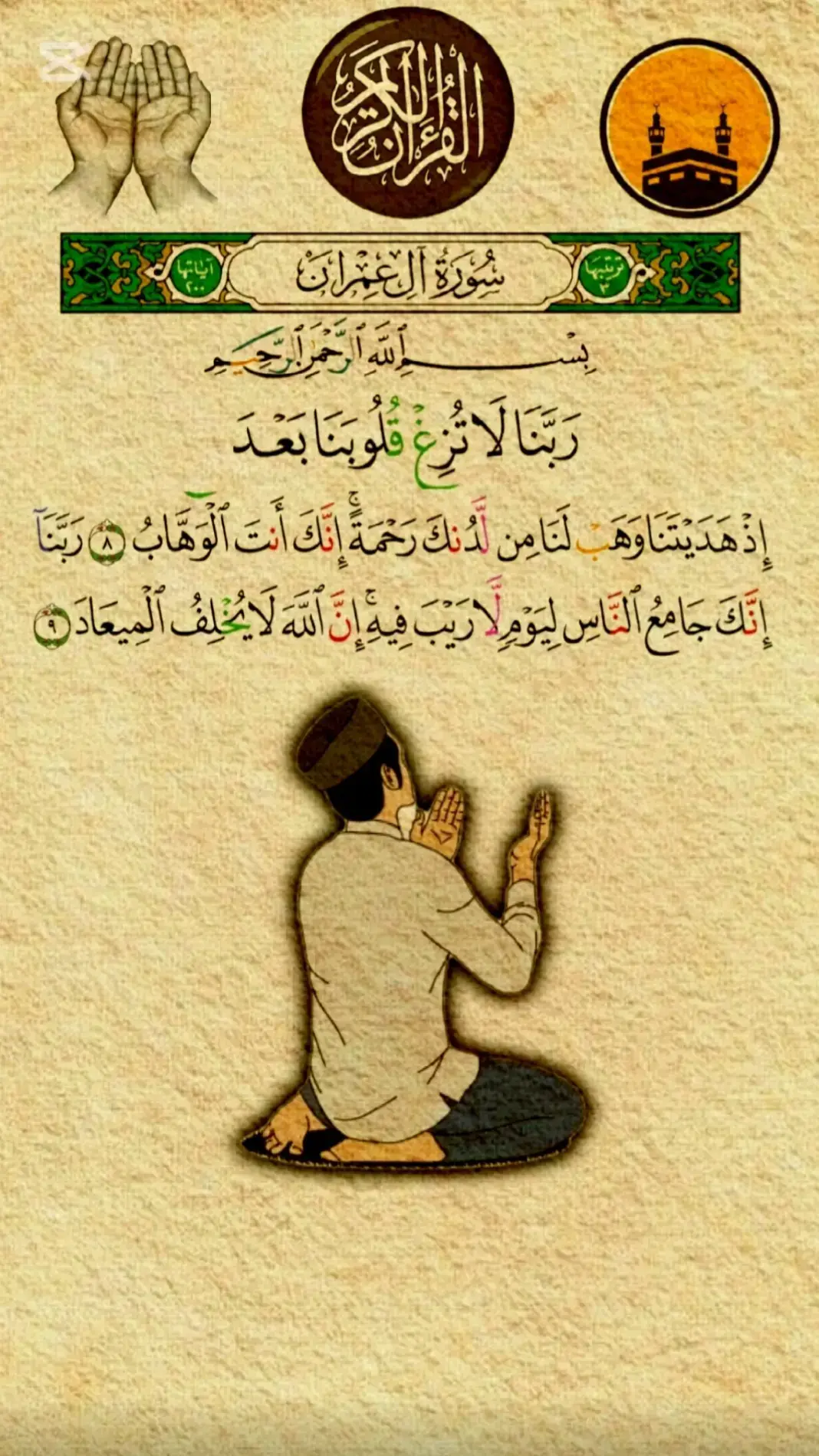 #القران_الكريم #قران_كريم 