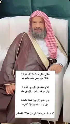 ال قويد#المساعره_ابن_قويد : الأمير خلف بن فيحان بن قويد#الشيوخ👑 #اكسبلورexplore 