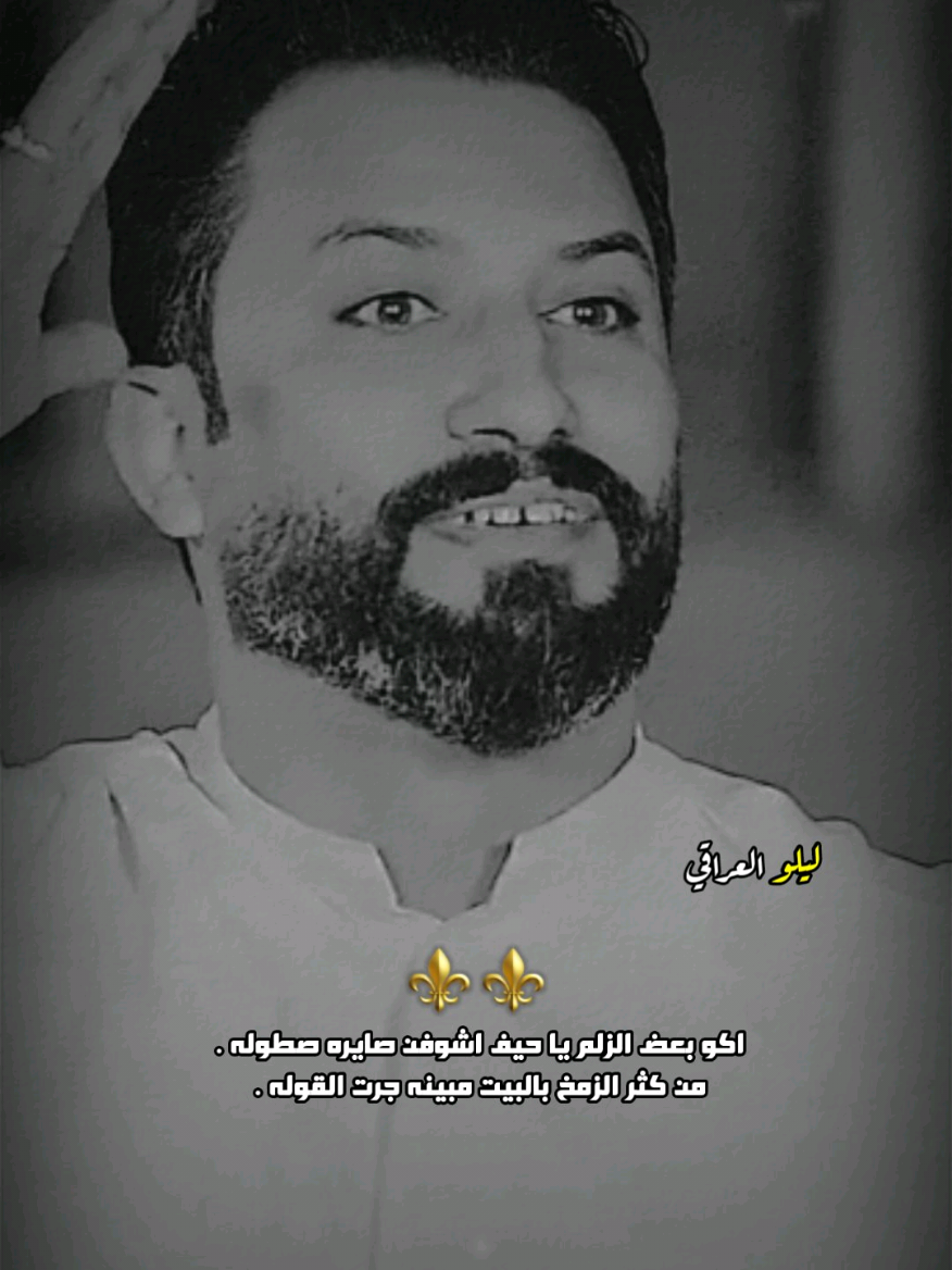 الزلم صايره صطوله 😉❤️ #قاسم_الدبي #الشاعر_قاسم_الدبي #محمد_المياحي #المهوال_محمد_الهليجي #المصمم_ليلو_العراقي #شعر_شعبي #هوسات #استوريات #استوري_ازماط #ترند #قصف #صعدو #بليز #ازماط #اكسبلور #شعر #عراقي #حيدر_خضر #المصمم_حيدر_خضر #تصميم_فيديوهات🎶🎤🎬 