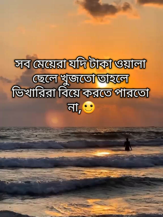 সব মেয়ে টাকা খুজে না🤧 bdtiktokofficial🇧🇩 #trending #viralvideo #