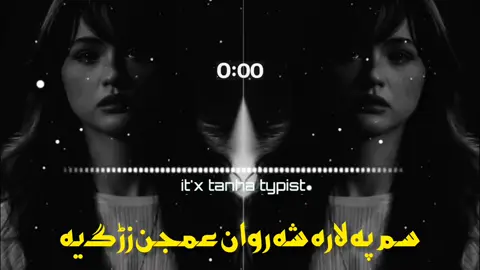 @𝄟⃝☞🇹ᴀɴʜᴀ🇹ʏᴘɪsᴛ❦︎≛⃝𝄟 #pyfツviral_❤ #pasthosong #پشتو #سونگ🔥 #پشتو #سونگ🔥 #سونگ🔥 #سونگ🔥 