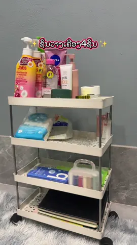 ລາຄາ:7X.000ກີບ. #vaira #ຊັ້ນວາງເຄື່ອງ #ຊັ້ນວາງເຄື່ອງ4ຊັ້ນ #ຊັ້ນເກັບເຄື່ອງ