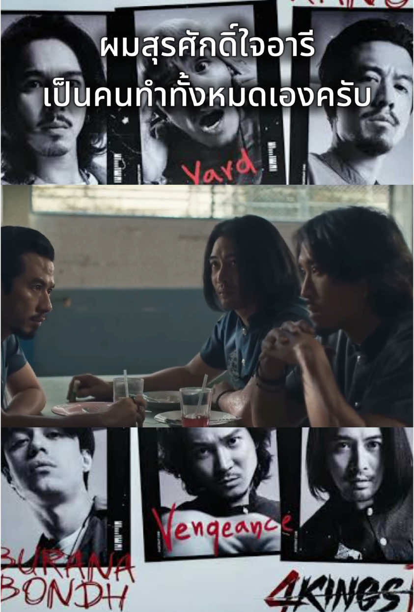 #หนังไทย #4kings2 #ดูแล้วติดตามด้วย #ขึ้นฟีดเถอะ 