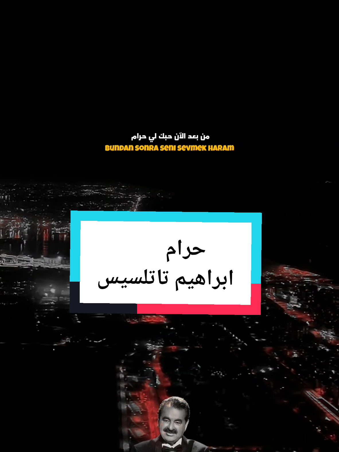 حرام ابراهيم تاتلسيس  İbrahim Tatlıses haram  #ابراهيم_تاتلسيس_حرام #ابراهيم_تاتلسيس #ibrahimtatlites #اغاني_تركية_مترجمة #şarkı #لايت_سو #اكسبلور #lightso9 #fyp 