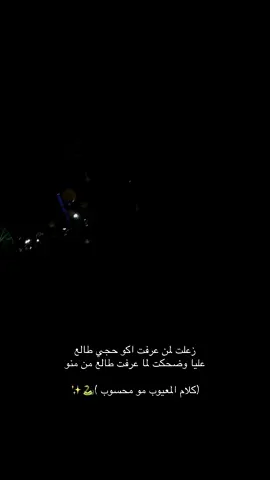 #علينا_غمان_ويحجون😂😉 #طززززز بعشرتهم#حيايهه_تسس🐍🐍 #مطنشتكم #ماتهموني_وحگ_الله🖤 