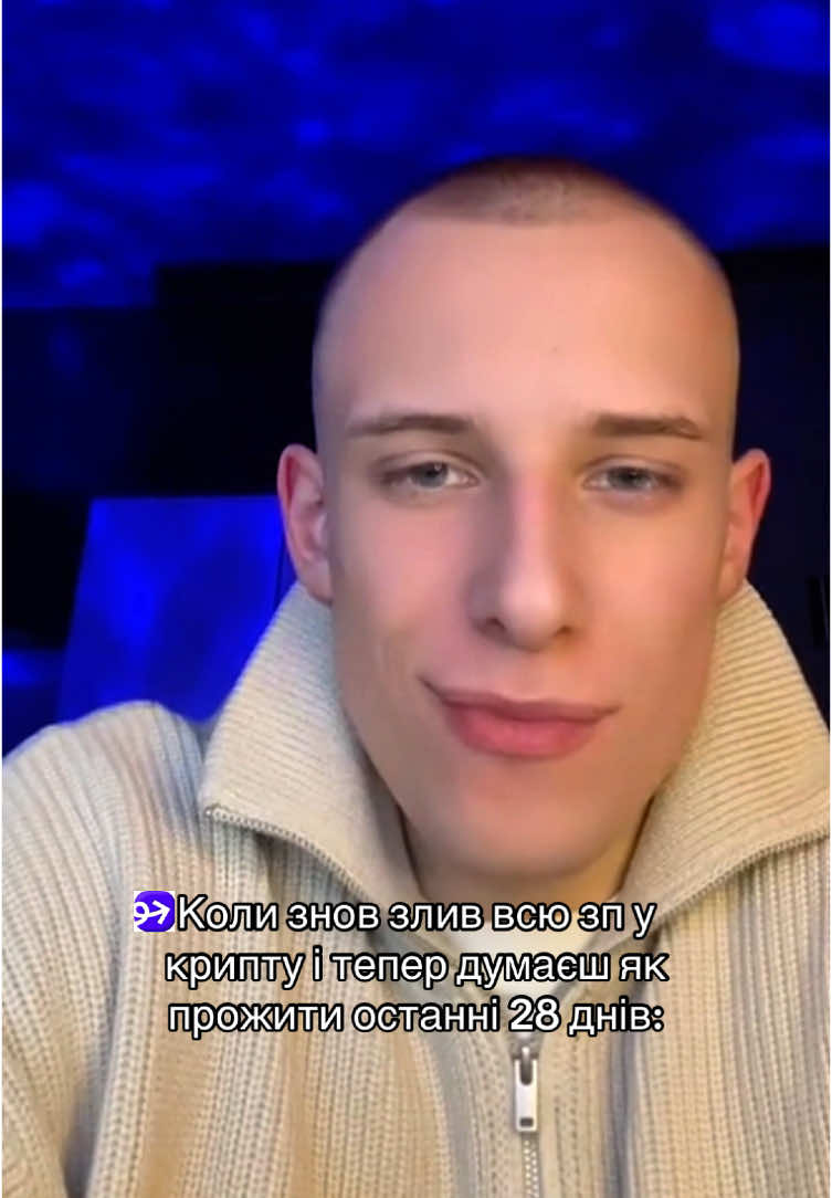 Кожен місяць одне й те ж саме 🥲 І як з цим боротись ?😬 #крипта #криптовалюта #гроші #зп #робота #життя 