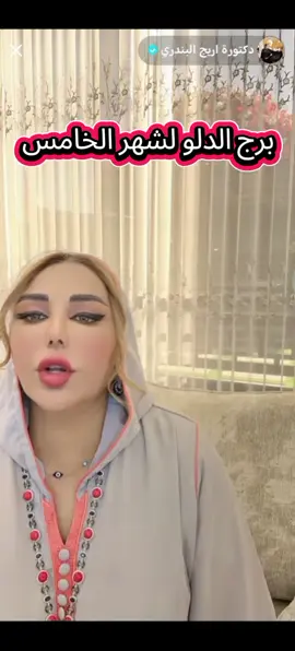 برج الدلو لشهر الخامس لايك واكسبلور #@دكتورة اريج البندري @خبيرة التاروت الشيخة اريج #اريج_البندري #خبيرة_التاروت_اريج_البندري #ابراج_اليوم #تاروت_ابراج #قراءة_التاروت #برج_العقرب #برج_الدلو #الميزاني #الميزان #القوس #العذراء #استخاره #المغرب🇲🇦تونس🇹🇳الجزائر🇩🇿تركيا🇹🇷_العراق🇮🇶 #الجزائر_تونس_المغرب_الاماراات_مصر #الامارات_العربية_المتحده🇦🇪 #العراق_السعوديه_الاردن_الخليج #العراق 