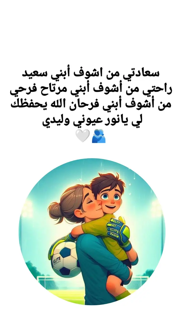 #اكسبلورexplore #اجمل_عطايا_ربي💙🧿💙👶🏼 #هاشتاقات_تيك_توك_العرب#ابني_الغالي #ابني_الغالي_رجالي😌💙 #عوض_ربي❤🧿  #هاشتاق #ابني #حبيبي #اللهم_امين #اللهم_امين_يارب_العالمين #explore #ابني_نور_عيوني #اكسبلورexplore #هاشتاقات_تيك_توك_العرب #ابني_حبيبي🤍 