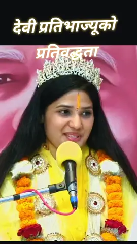 देवी प्रतिभाज्यूकाे प्रतिबद्धता #devipratibha #deviprativa #देवीप्रतिभा #देवीप्रतिभाजी #happiness #happierthanever #brahmakumaris #meditation  #creatorsearchinsights 