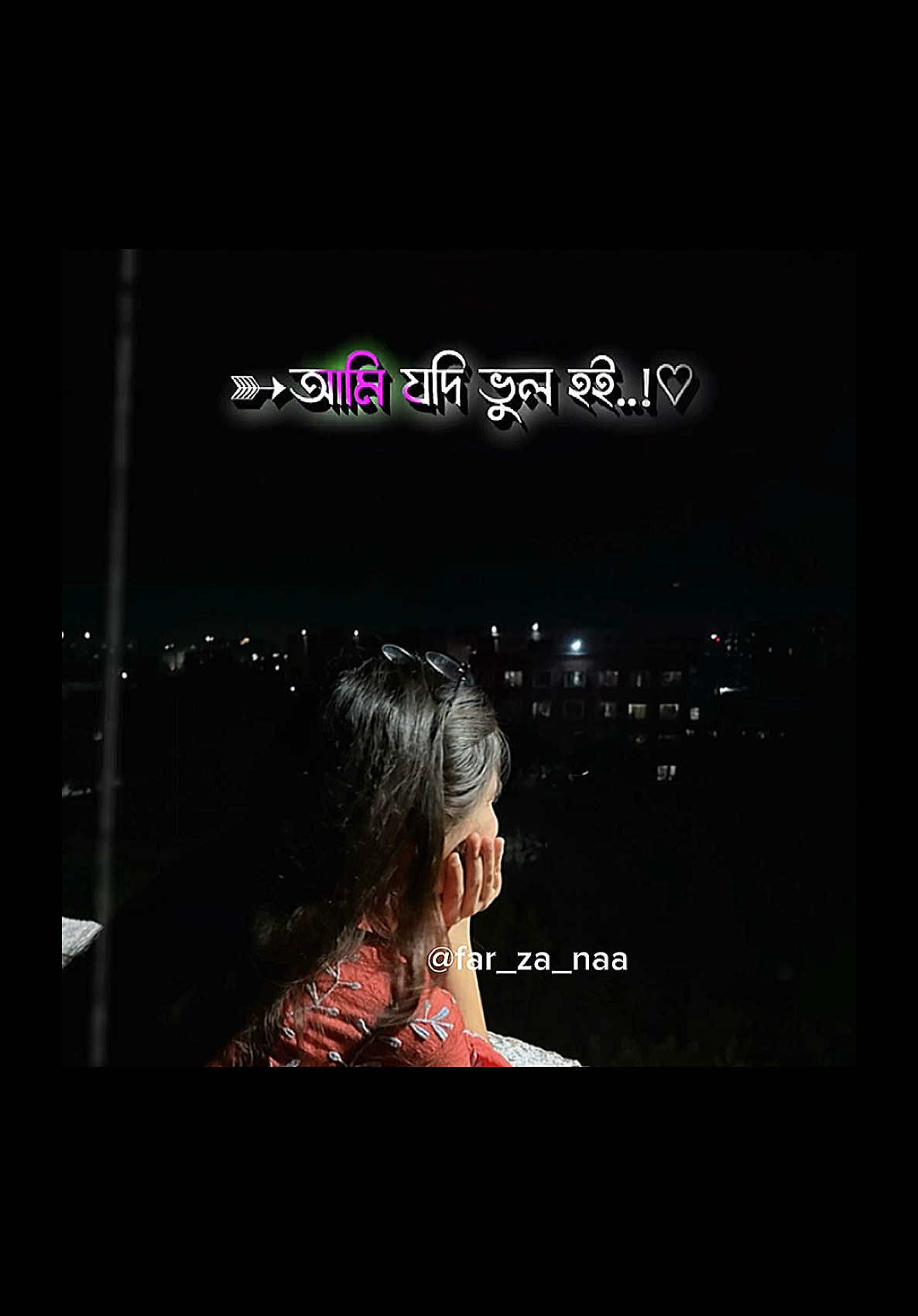 আমি যদি ভুল করি তাহলে তুমি আমাকে বুঝাও আমি তো তোমারই..❤️‍🩹🥀#CapCut #far_za_naa #foryoupage #foryoupageofficial #fyppppppppppppppppppppppp @😊 