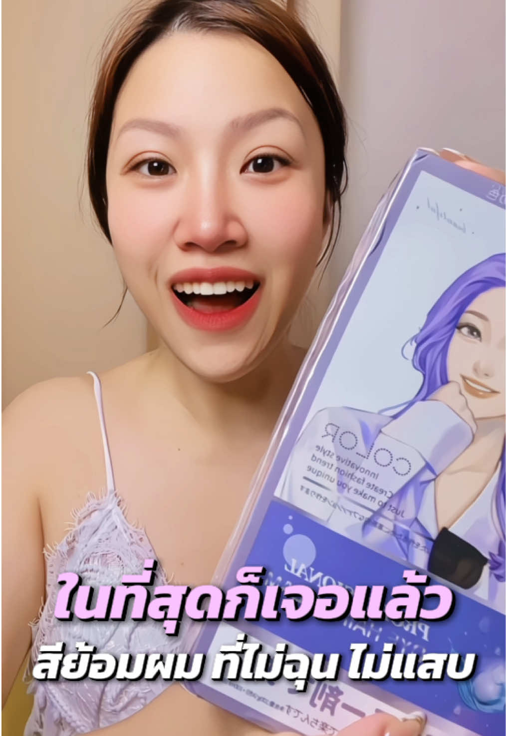 ยาย้อมผมที่ถูกและดี ไม่ฉุนไม่แสบหัว #ย้อมสีผม #ยาย้อมผม #เปลี่ยนสีผม 
