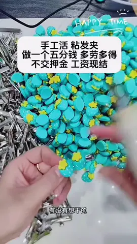 #家庭代工 #手工 #寶媽 