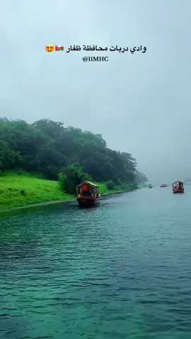 جمال الطبيعه ف بلادي ❤️😍🇴🇲 . . #salalah #capcut #fyp #explore #oman #travel #rain #صلاله #عمان #اكسبلور #طبيعه #سفر #سياحه 