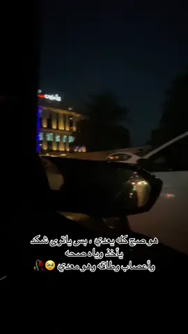 لا تلتفتي للماضي حتى لا تفقدي حاضركي👌 @jaafar altmemy #كاظم_الساهر #لا_تسالي_العين_الحزينه #اكسبلوررررررررررررررررررررررررر #اعادة_النشر🔃تابعوني_لايكاتت🤍___ 