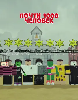 Мы выполнили челлендж с подписчиками! Какой челлендж еще выполнить? 😀 #рекомендации #deadrails #Роблокс #roblox 