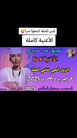 #مشاهير_تيك_توك #دهابه_مو_غلابه#جوامعه_والبلد_سامعه#الشعب_الصيني_ماله_حل #الشعب_الصيني_ماله_حل #جوامعه_والبلد_سامعه #جخو_الشغل_اكسبلورات#متابعه_ولايك_واكسبلور_احبكم 