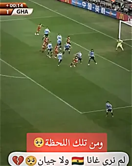 الطرد الزي انقذ المنتخب من الخساره ❤️‍🩹 #برشلونه #يونايتد #كرستيانو_رونالدو #مسي #كرت_قدم_عشق_لاينتهيي #مشاهدات40مليون #مشاهدات_تيك_توك #مشاهدات100k🔥 #مشاهداتكم⬆️⬆️⬆️⬆️⬆️⬆️ #مشاهداتي⬇️⬇️⬇️ #اتعلم_علي_تيك_توك #تفتعلللو #وينكم #تعالو_هنا ##شعب_الصيني_ماله_حل😂😂 #موقعنا #موقع #انضمو #كرت_قدم_عشق_لاينتهيي #مشاهدات40مليون #مشاهداتكم⬆️⬆️⬆️⬆️⬆️⬆️ #ارخواي🇺🇾 #افريقيا #حزين 