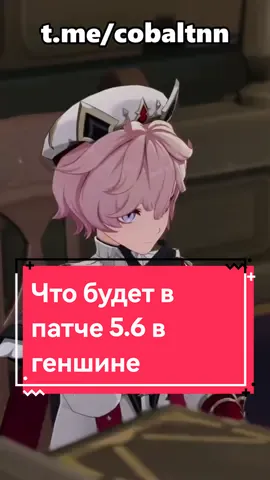 Что показали на стриме разработчиков геншин импакта версии 5.6 #драконийхребетгеншинимпакт #альбедо #альбедогеншинимпакт #геншинальбедо #геншинимпакт #геншин #михуе #игрынателефоне #хоёвёрс #гачаигры #anime #аниме #геншинимпакт 
